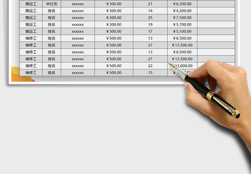 2025年工资表（按天结算）
