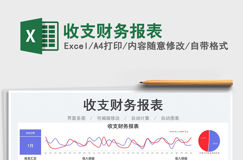 2025收支财务报表免费下载