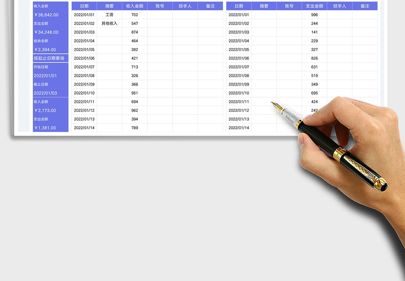 2025收支财务报表免费下载