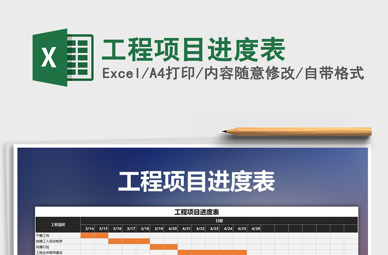 2025年工程项目进度表免费下载