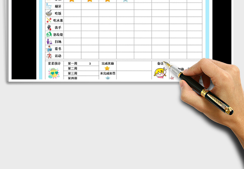2024年儿童好习惯成长自律表