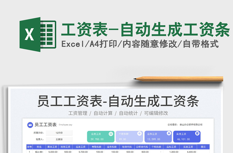 2025工资表-自动生成工资条