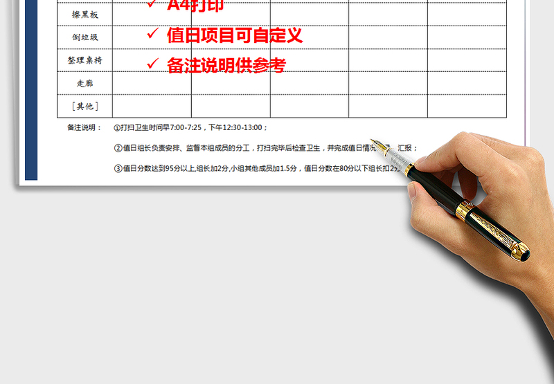 2025年学生值日表免费下载