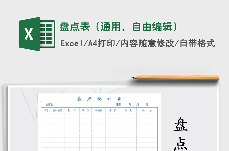 2025年盘点表（通用、自由编辑）