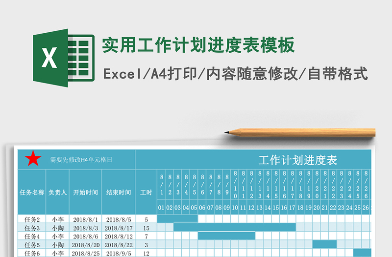 实用工作计划进度表模板