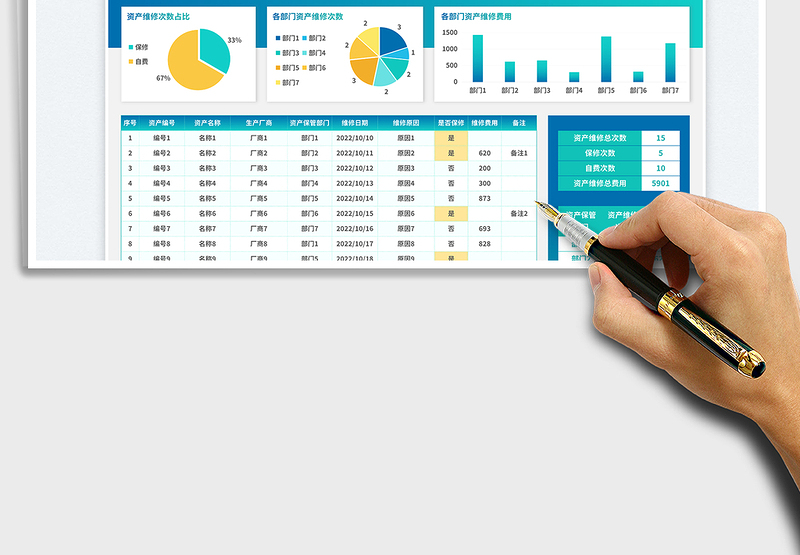 2025商务渐变风自动统计资产维修记录表免费下载