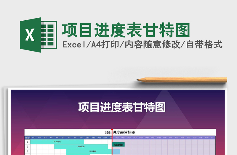 2025年项目进度表甘特图