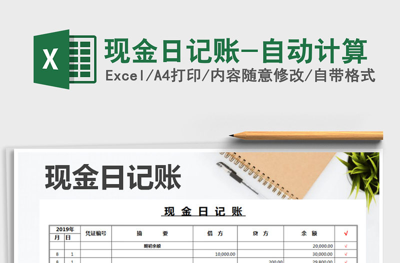 2025年现金日记账-自动计算