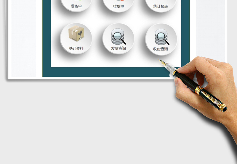 2024年收发存管理系统