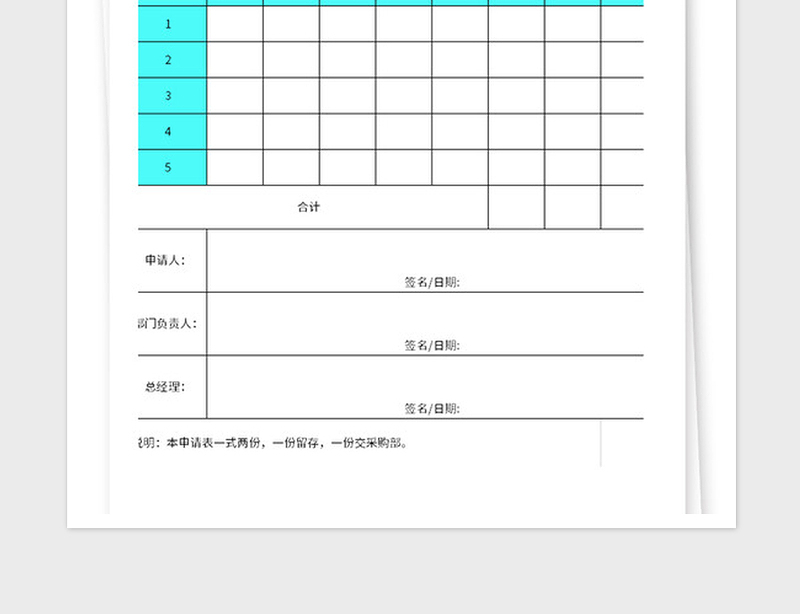 2025年公司集体采购申请表1
