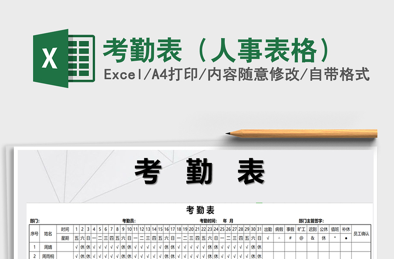 2025年考勤表（人事表格）