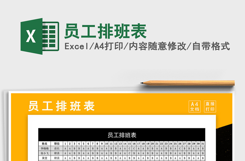 2025年员工排班表