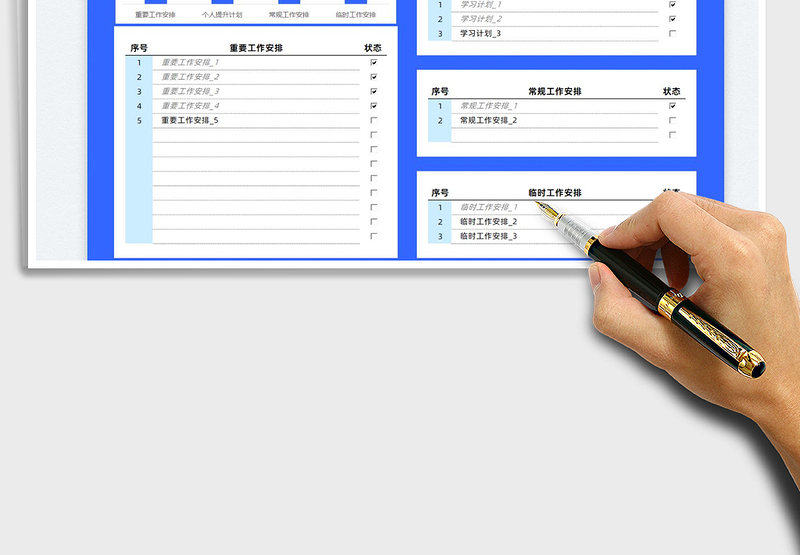 2025工作计划管理表免费下载