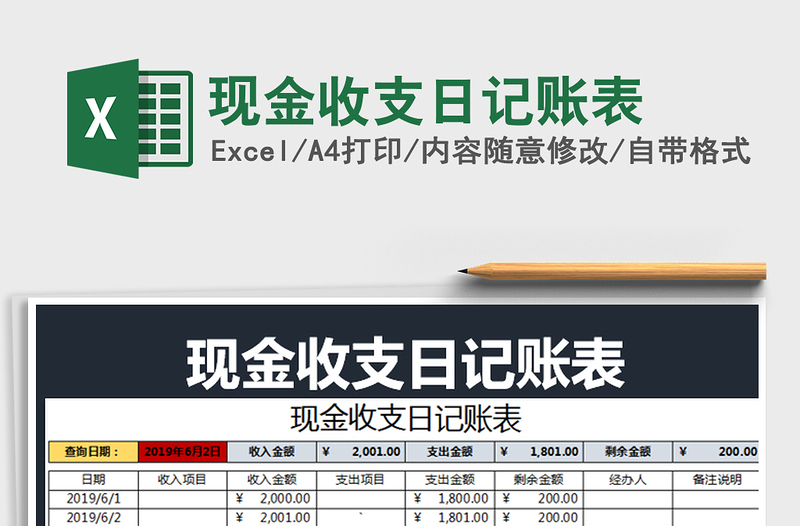 2025年现金收支日记账表免费下载