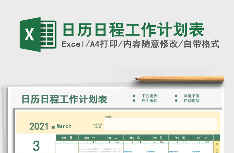 2025年日历日程工作计划表