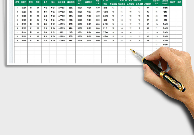 2025现场招聘会面试登记表免费下载