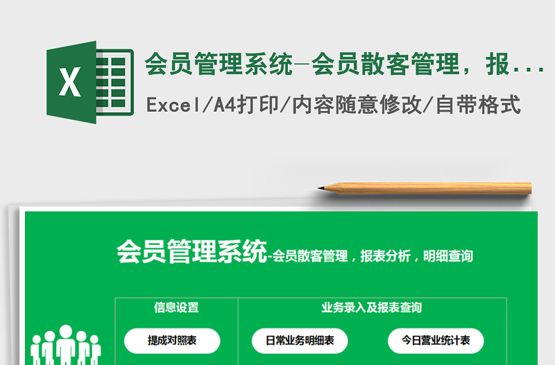 2025年会员管理系统-会员散客管理，报表分析，明细查询