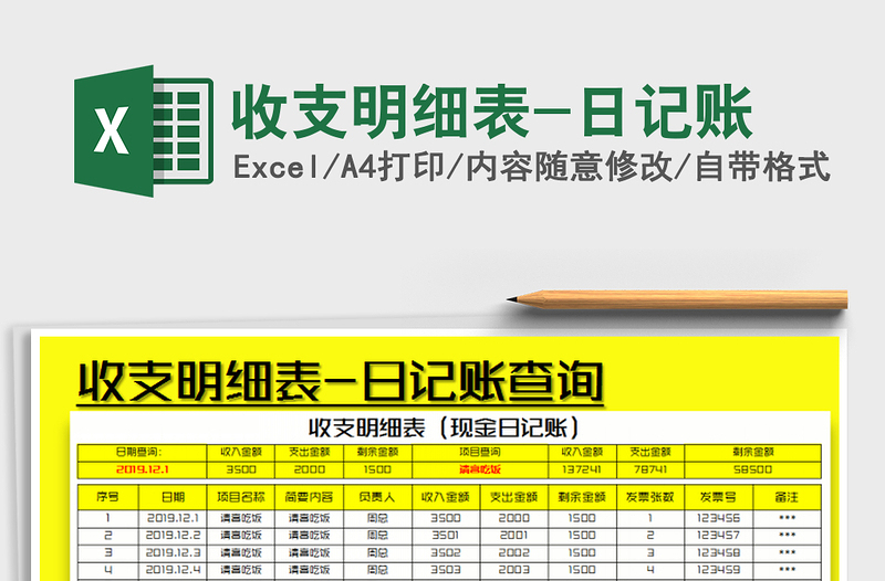 2025年收支明细表-日记账