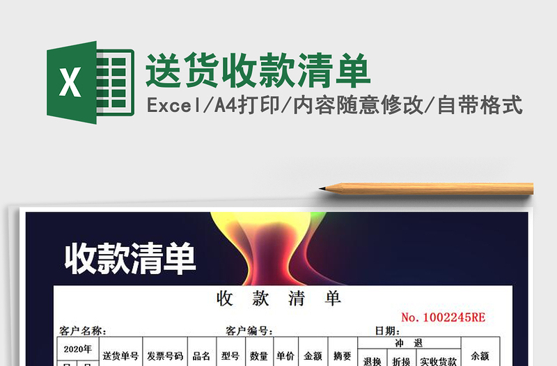 2025年送货收款清单