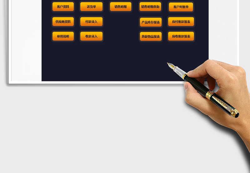 2025年进销存管理系统-自动报表带客户往来