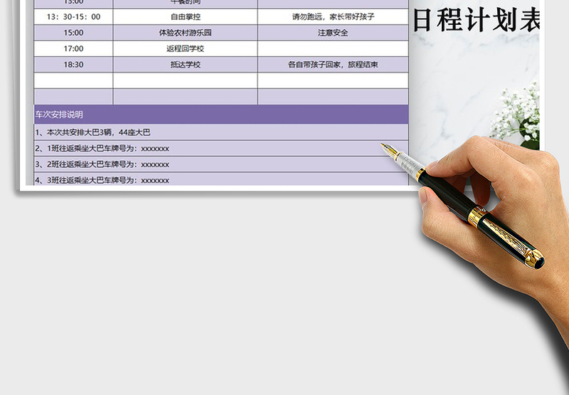 2025年学生秋游日程计划表