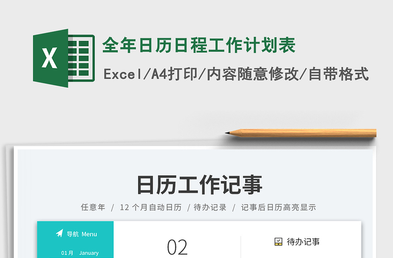 2025全年日历日程工作计划表