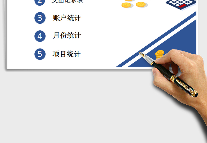 2025年财务管理系统