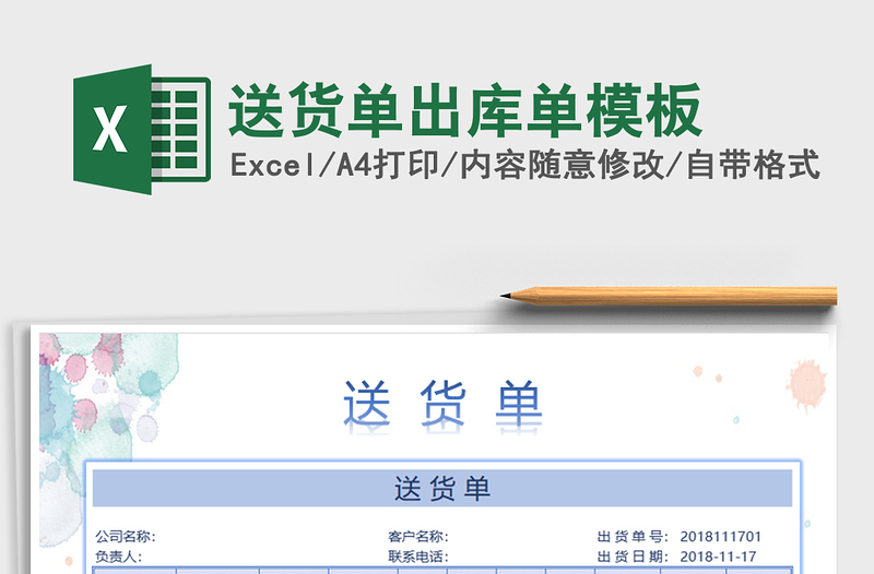 2025年送货单出库单模板