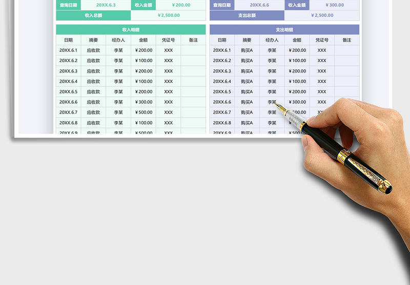 2025年收入支出明细表（可查询、计算）