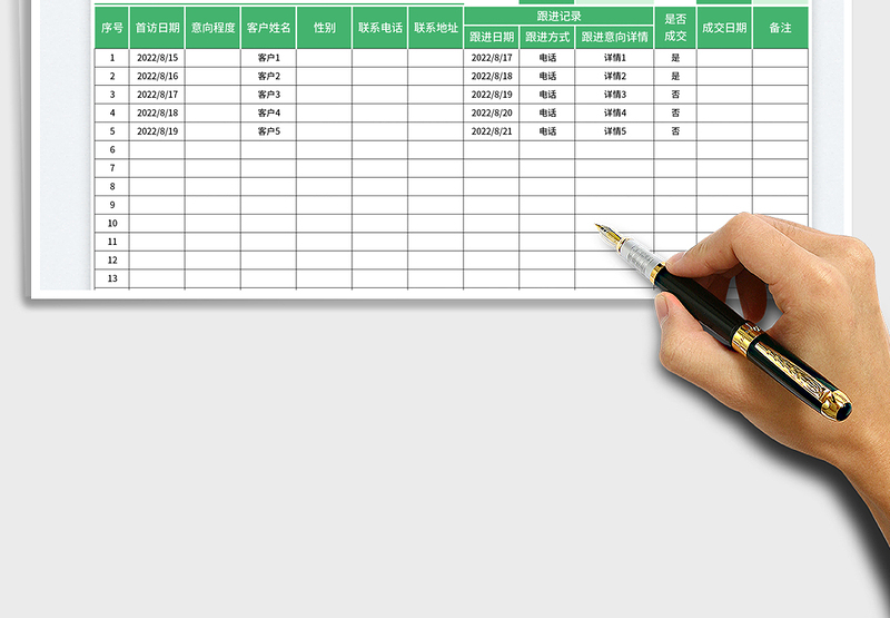 2025意向客户跟踪记录表免费下载