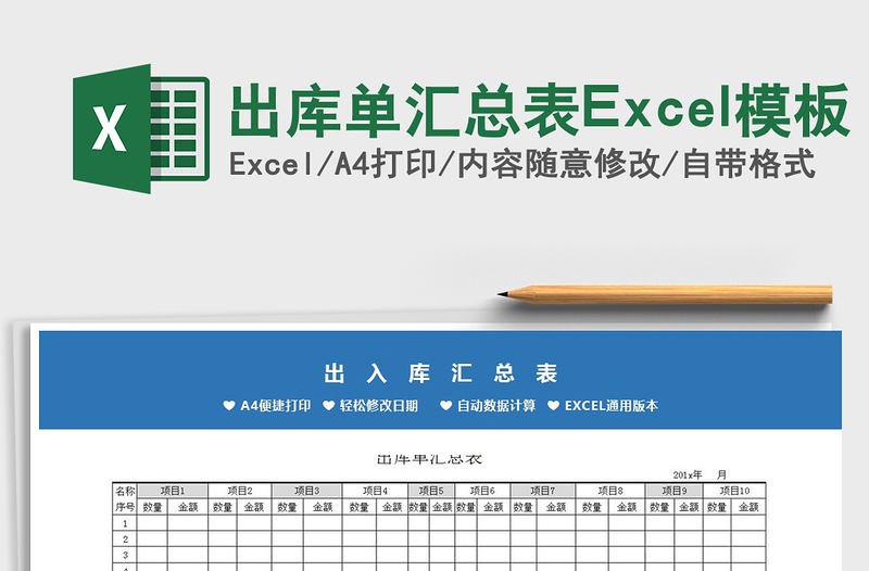 2025出库单汇总表Excel模板免费下载