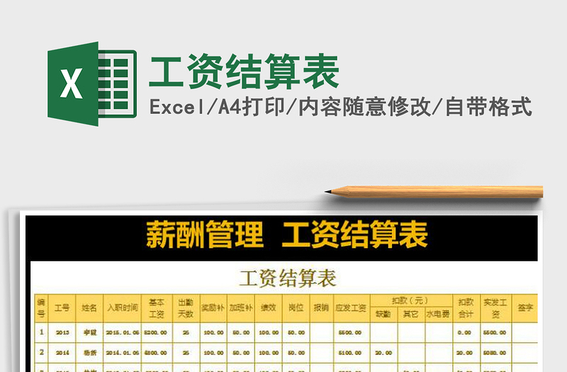 2025年工资结算表