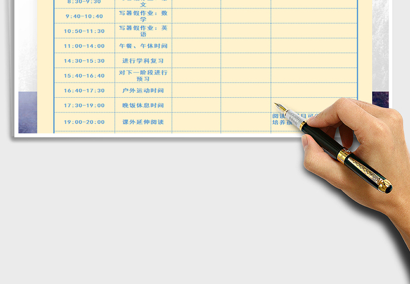 暑假作息时间表