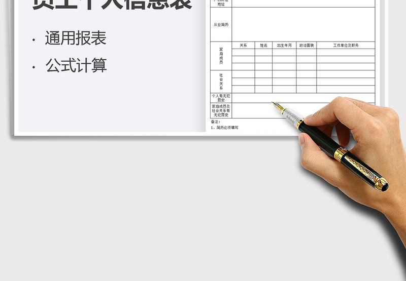 2024员工个人信息表excel表格