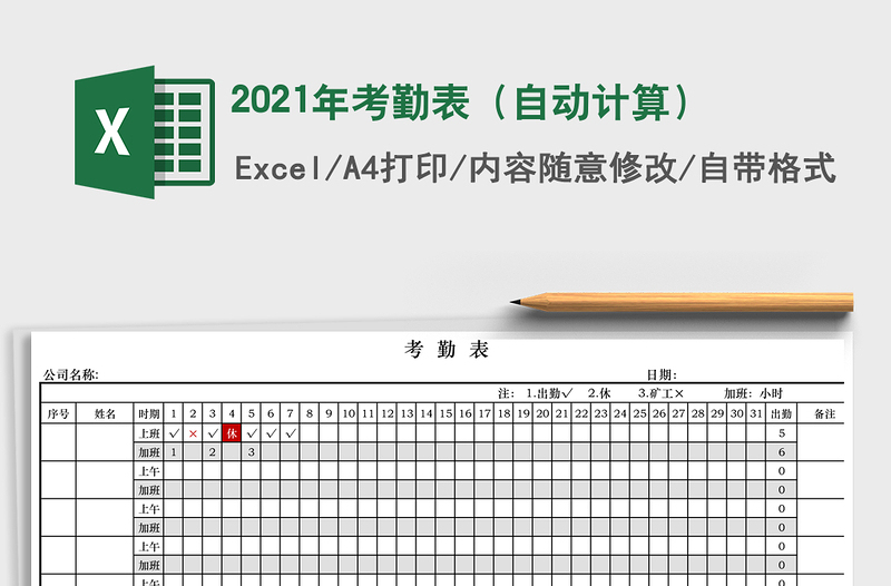 2025年考勤表（自动计算）