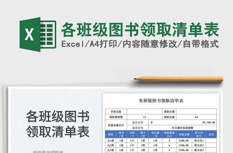 2025各班级图书领取清单表