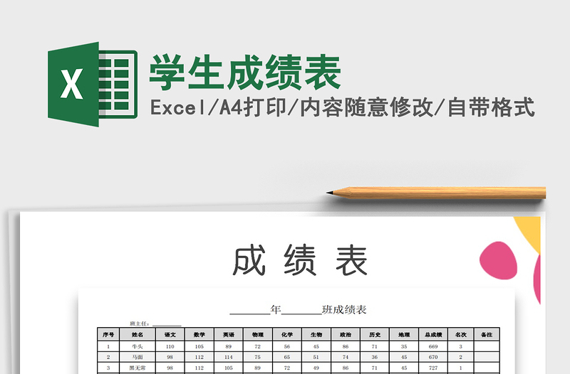 2025年学生成绩表