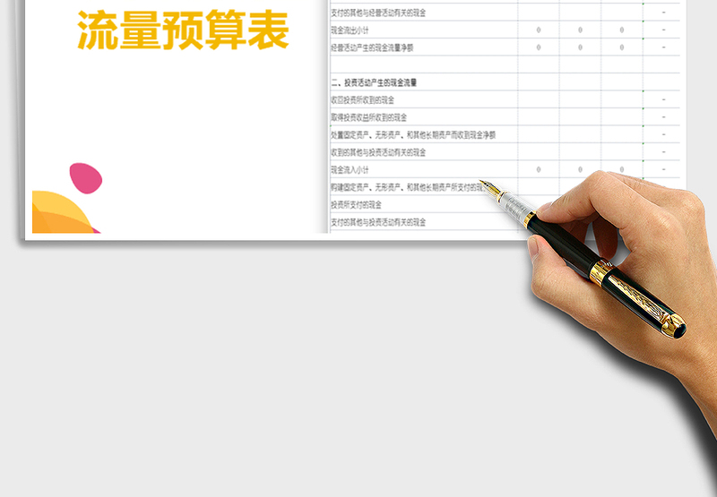 2025年现金流量预算表