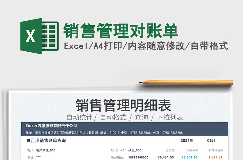 2025销售管理对账单免费下载