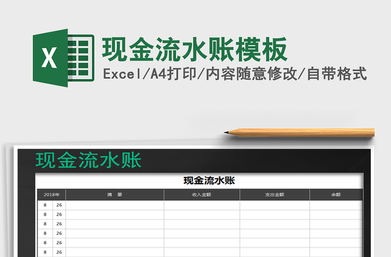 2025年现金流水账模板