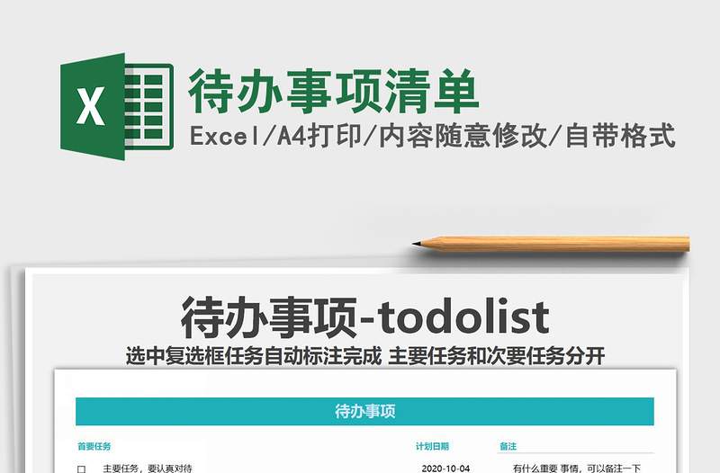 2025待办事项清单免费下载