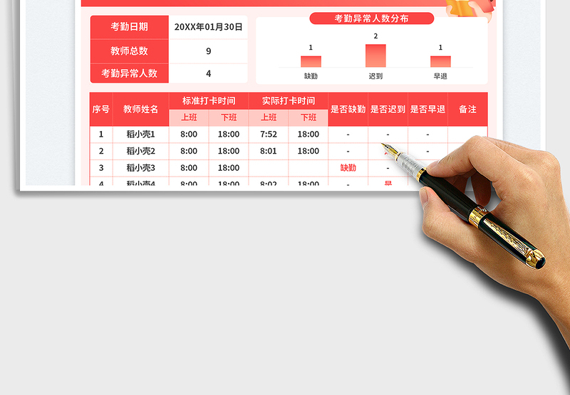 2025教师考勤表免费下载