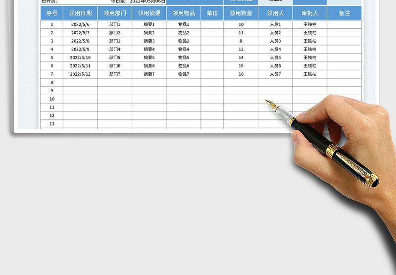 2025公司物品领用统计表免费下载