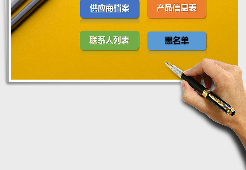 2024年供应商供应链管理表