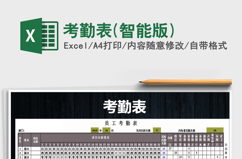 2025年考勤表(智能版)