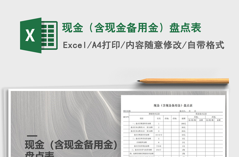 2025年现金（含现金备用金）盘点表