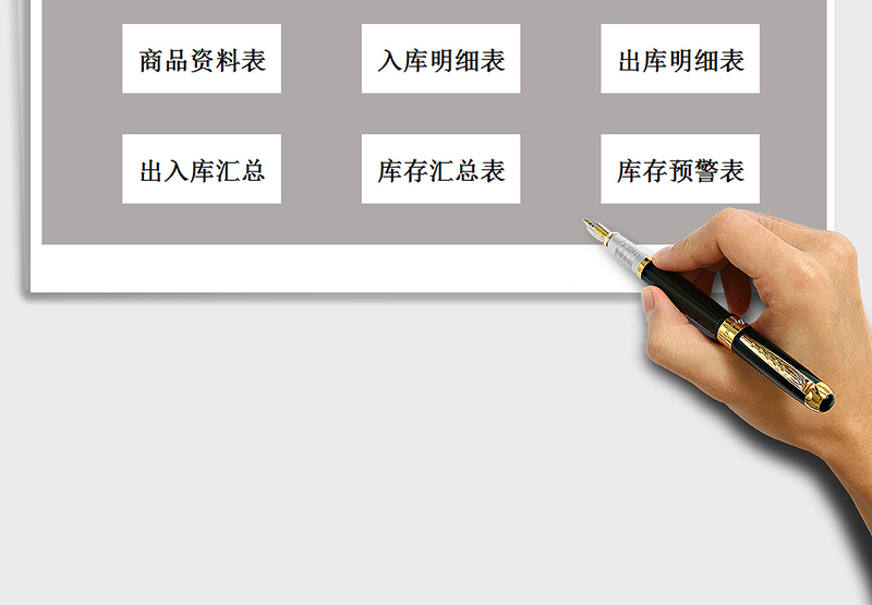 2025年进销存管理系统自动（出入库）