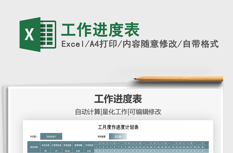 2025年工作进度表