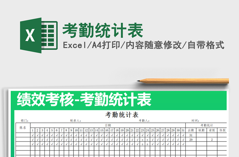 2025年考勤统计表