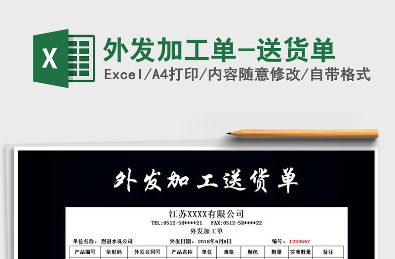 2025年外发加工单-送货单免费下载